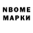 Марки N-bome 1,8мг Zepailsha 12