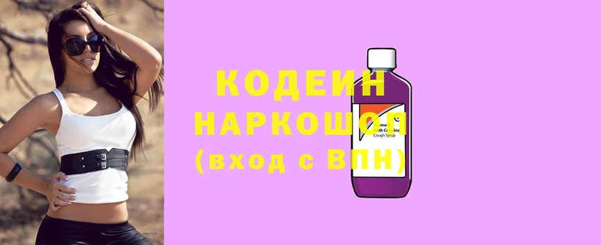 Кодеин напиток Lean (лин)  купить закладку  Гудермес 